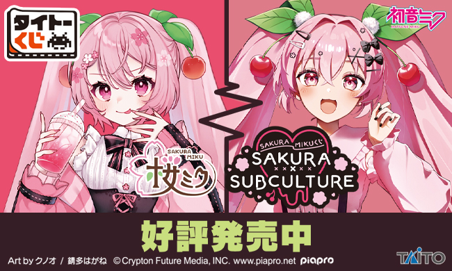 タイトーくじ｜商品詳細