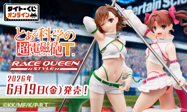 タイトーくじオンライン