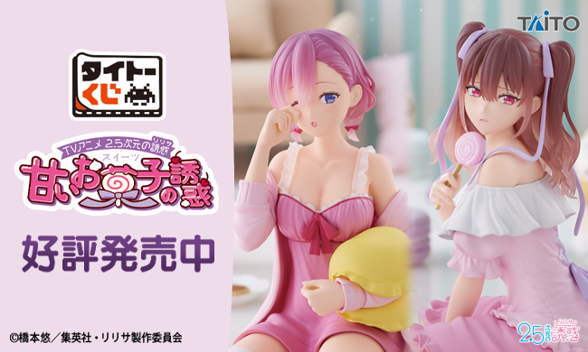 タイトー　TREASURE 1番くじ タイトーくじ｜商品詳細