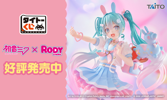 タイトーくじオンライン