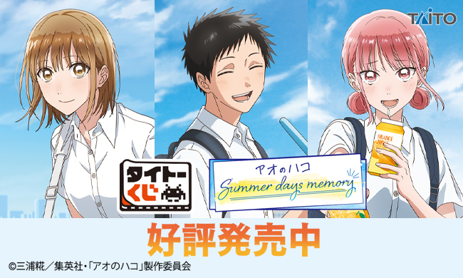 タイトーくじオンライン