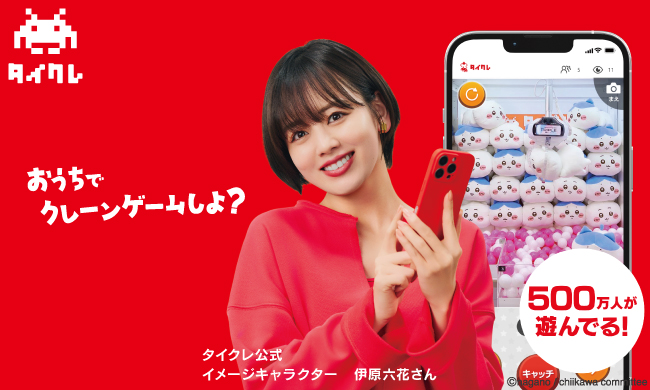 タイトーくじオンライン