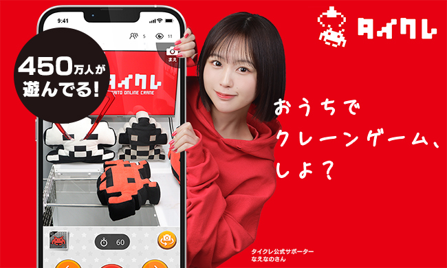 タイトーくじオンライン